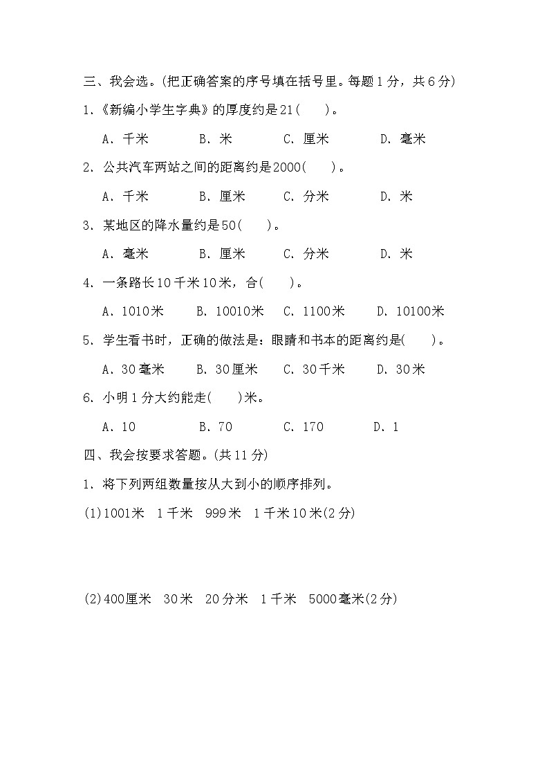 冀教版数学三年级下册第5单元测试题03（含答案）第3页