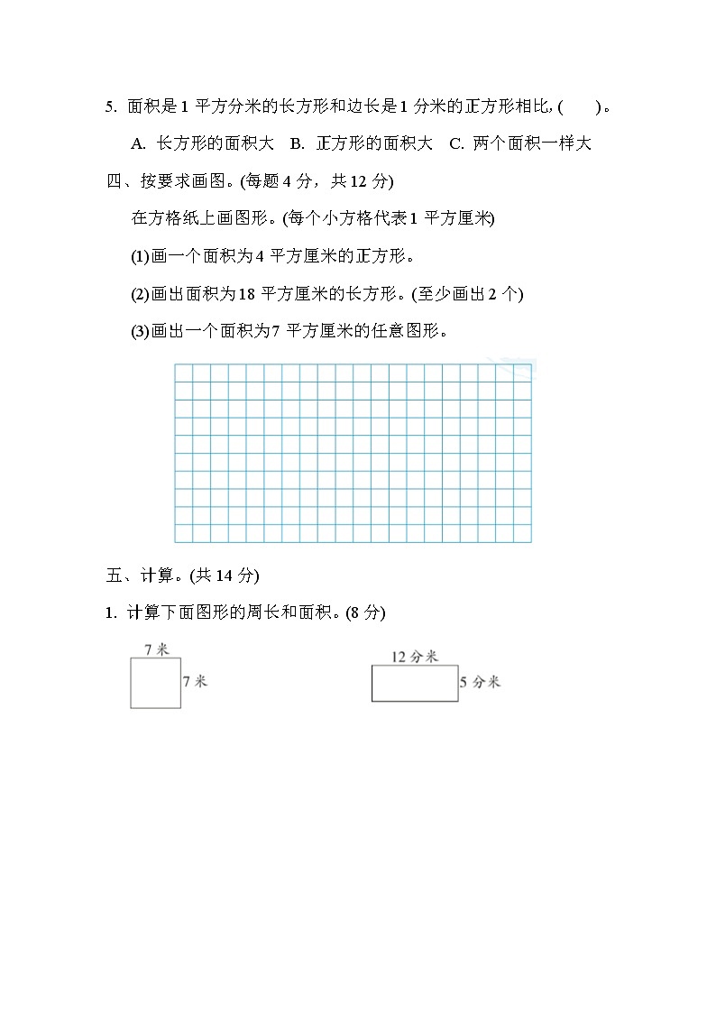 冀教版数学三年级下册第7单元测试题03（含答案）第3页