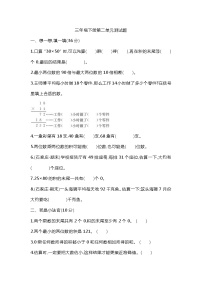 小学数学冀教版三年级下册二 两位数乘两位数单元测试课时练习