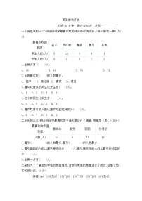 数学三年级下册五 数据的收集与整理单元测试当堂达标检测题