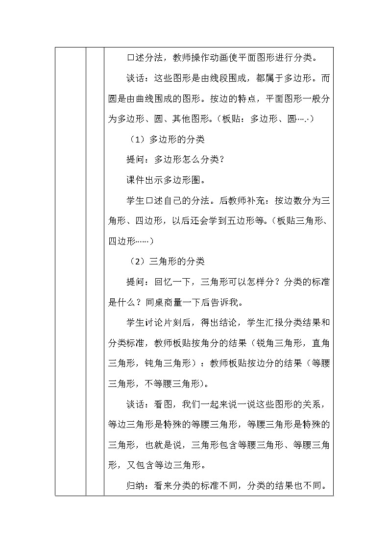 北师大版六年数学下册总复习图形的认识（一）教案02