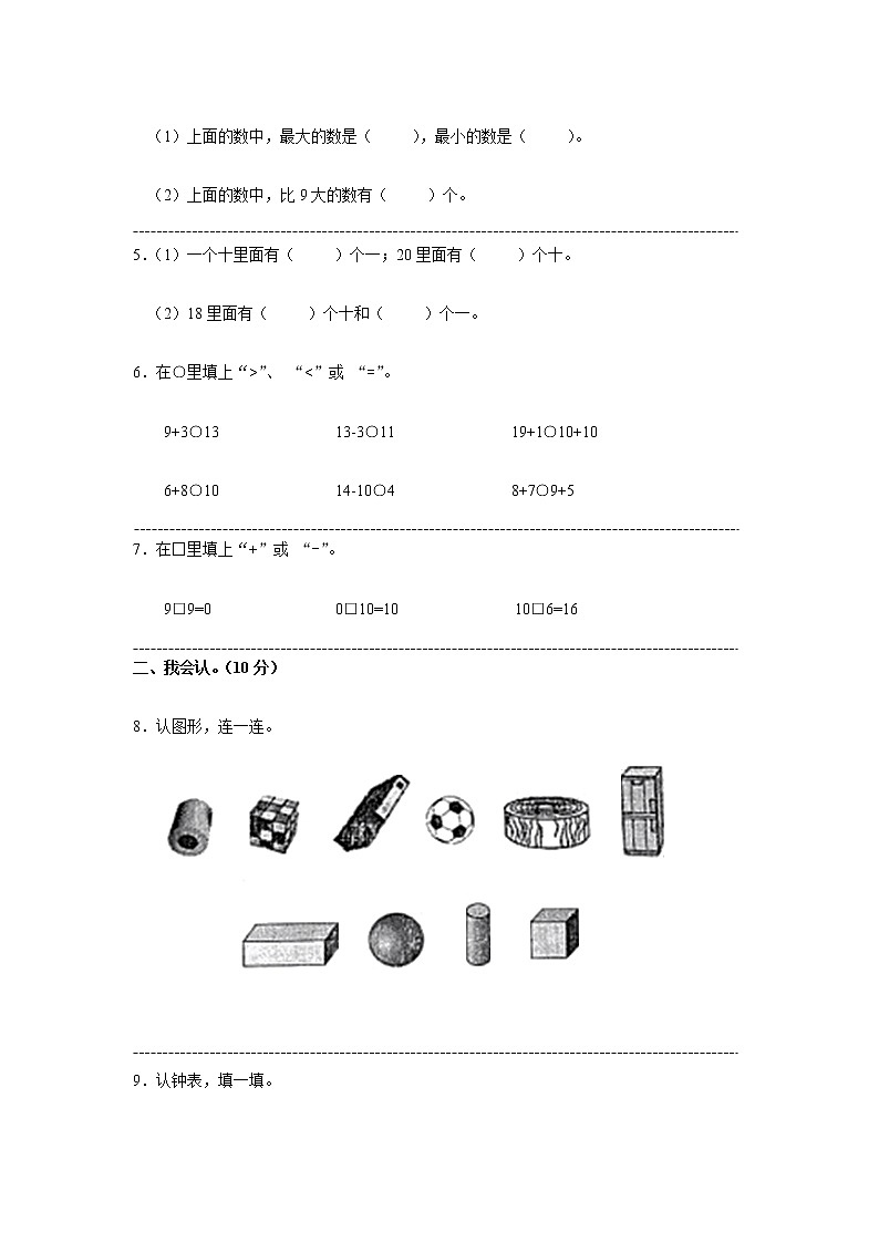 一年级上册数学试题-期末考试试卷3（无答案）第2页