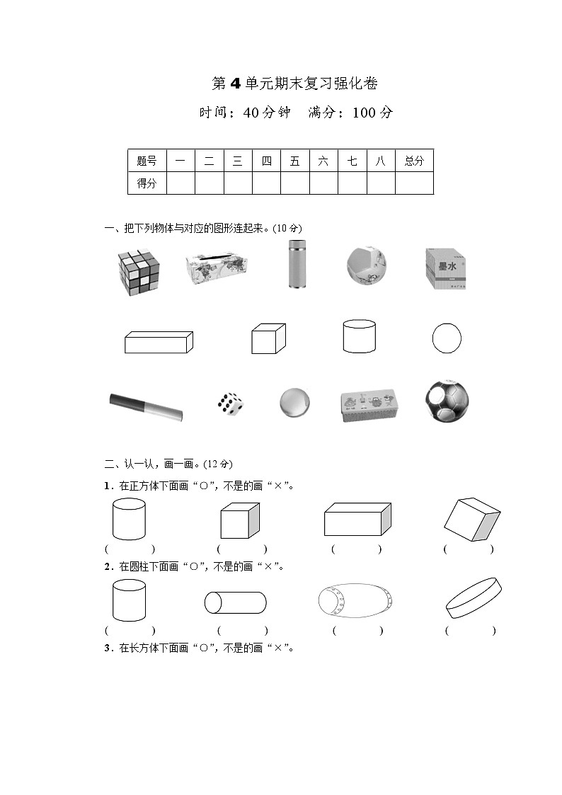 人教版数学一年级上册第4单元期末复习强化卷（含答案）第1页