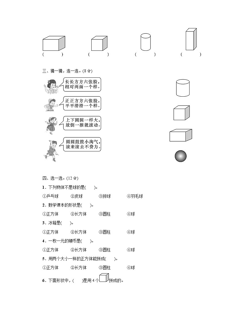人教版数学一年级上册第4单元期末复习强化卷（含答案）第2页
