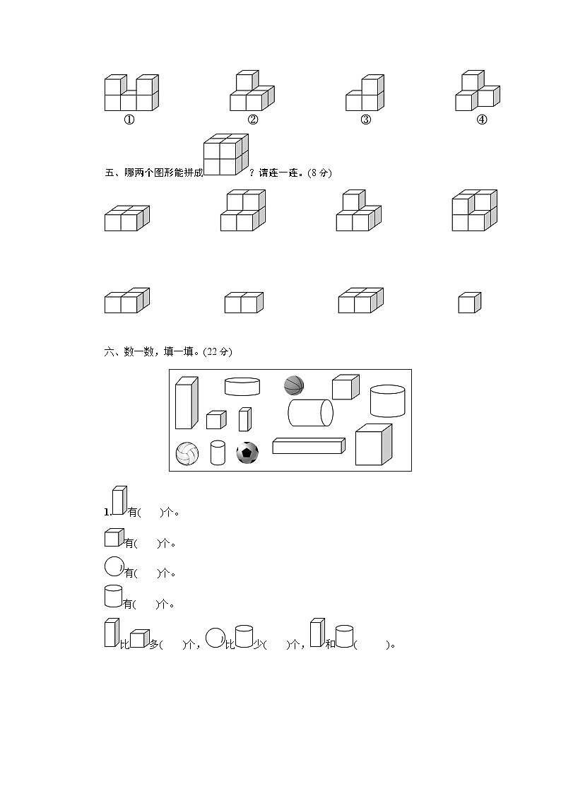 人教版数学一年级上册第4单元期末复习强化卷（含答案）第3页