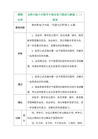 北师大版六年数学下册总复习图形与测量（二）教案