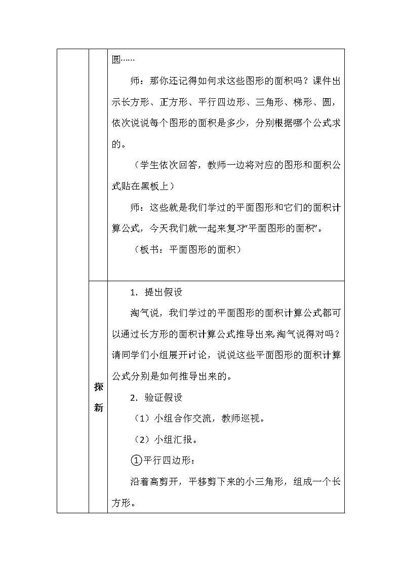 北师大版六年数学下册总复习图形与测量（二）教案第2页