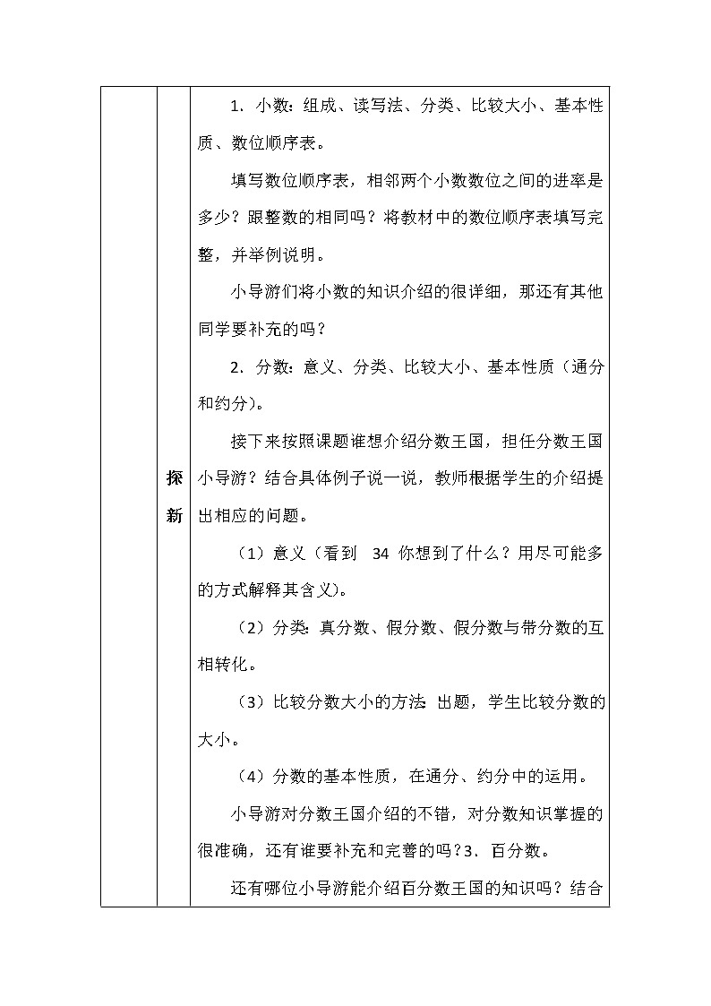 北师大版六年数学下册总复习小数、分数、百分数教案第2页