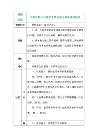 北师大版六年数学下册总复习探索规律教案