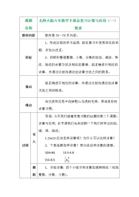 北师大版六年数学下册总复习计算与应用（一）教案