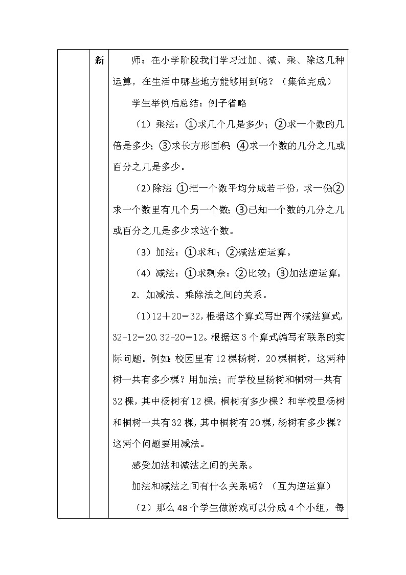 北师大版六年数学下册总复习运算的意义教案第2页