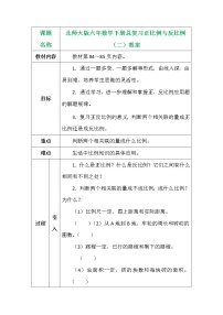 北师大版六年数学下册总复习正比例与反比例（二）教案