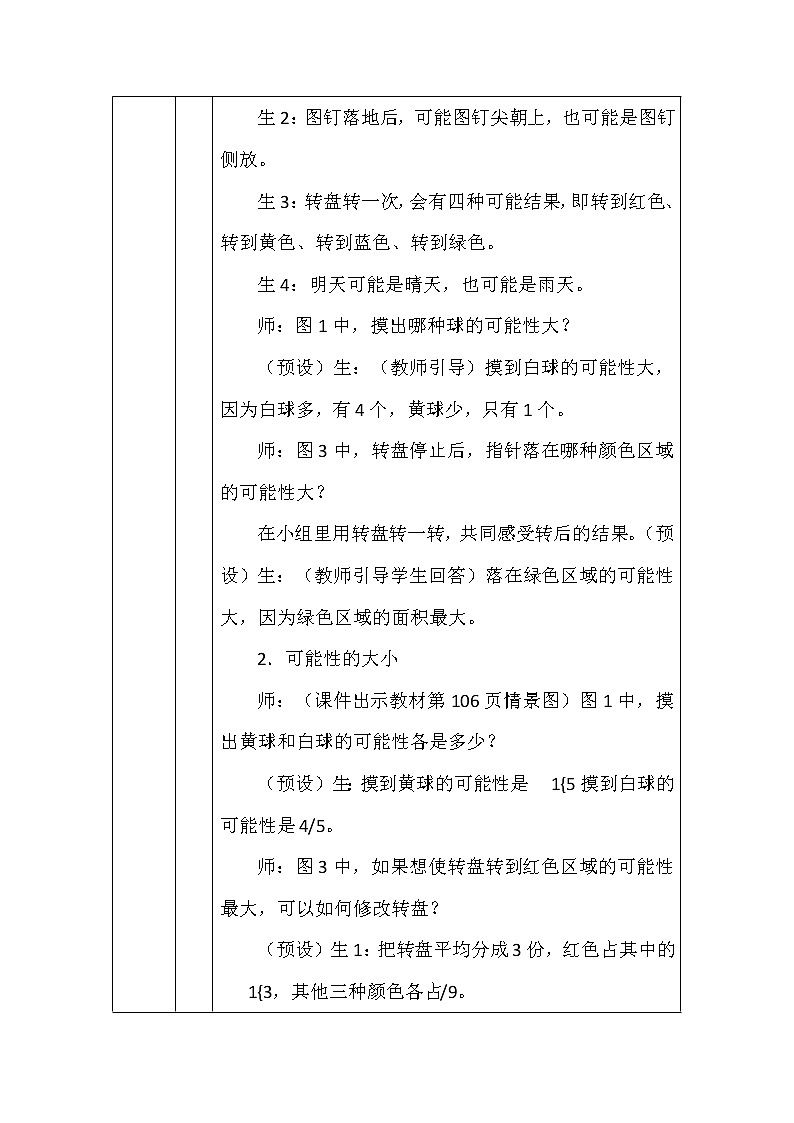 北师大版六年数学下册总复习可能性教案第2页