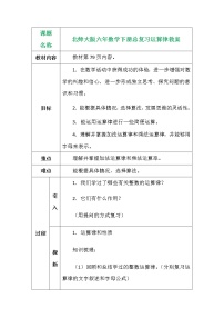 北师大版六年数学下册总复习运算律教案