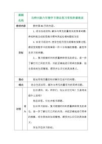 北师大版六年数学下册总复习常见的量教案