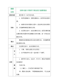 北师大版六年数学下册总复习估算教案