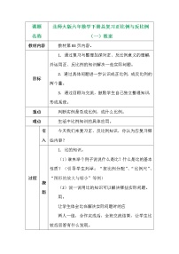 北师大版六年数学下册总复习正比例与反比例（一）教案