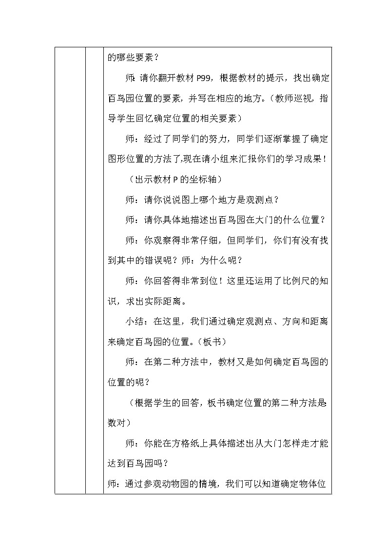 北师大版六年数学下册总复习图形与位置教案第2页