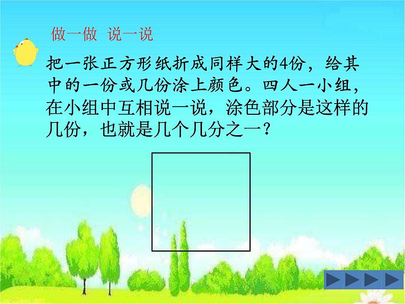 三年级数学下册课件  _ 认识几分之几    苏教版第3页