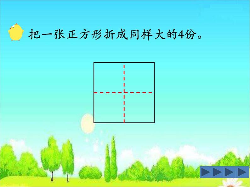 三年级数学下册课件  _ 认识几分之几    苏教版第4页