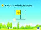 三年级数学下册课件  _ 认识几分之几    苏教版