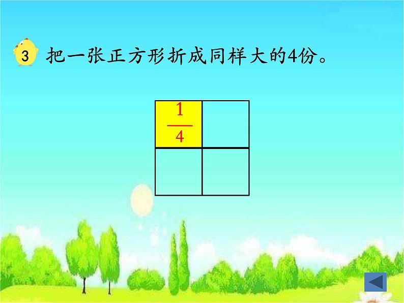 三年级数学下册课件  _ 认识几分之几    苏教版第5页