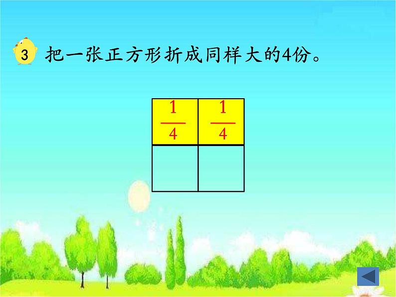 三年级数学下册课件  _ 认识几分之几    苏教版第6页