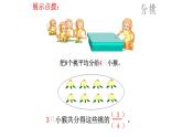 三年级数学下册课件  _ 认识几分之几   苏教版