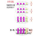 三年级数学下册课件  _ 认识几分之几   苏教版