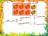 三年级数学下册课件 _ 分数的初步认识   苏教版