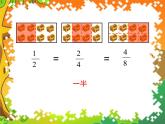 三年级数学下册课件 _ 分数的初步认识   苏教版