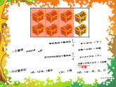 三年级数学下册课件 _ 分数的初步认识   苏教版