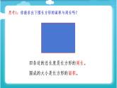 三年级数学下册课件-6 长方形、正方形的面积和周长的复习-苏教版 (共17  张ppt)