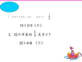 三年级数学下册课件-7 求一个的数的几分之几是多少-苏教版