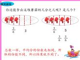 三年级数学下册课件-7 求一个的数的几分之几是多少-苏教版