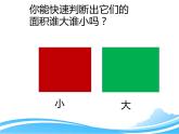 三年级数学下册课件-6 面积单位的认识-苏教版   9张