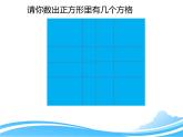 三年级数学下册课件-6 面积单位的认识-苏教版   9张