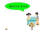 三年级数学下册课件-8 小数的含义和读写法-苏教版