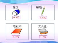 2021学年八 小数的初步认识教学演示课件ppt