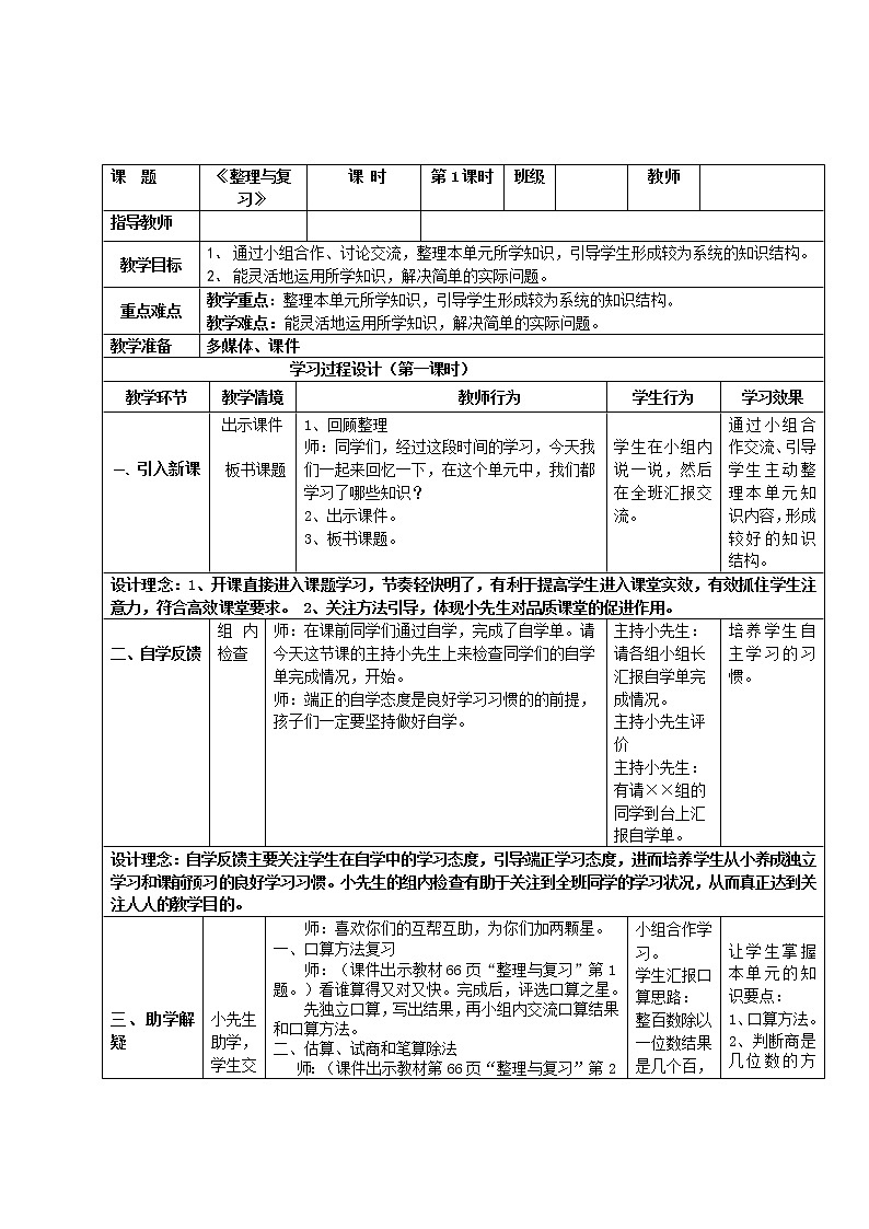 三年级下册数学教案-3.5 《整理与复习》  ︳西师大版01