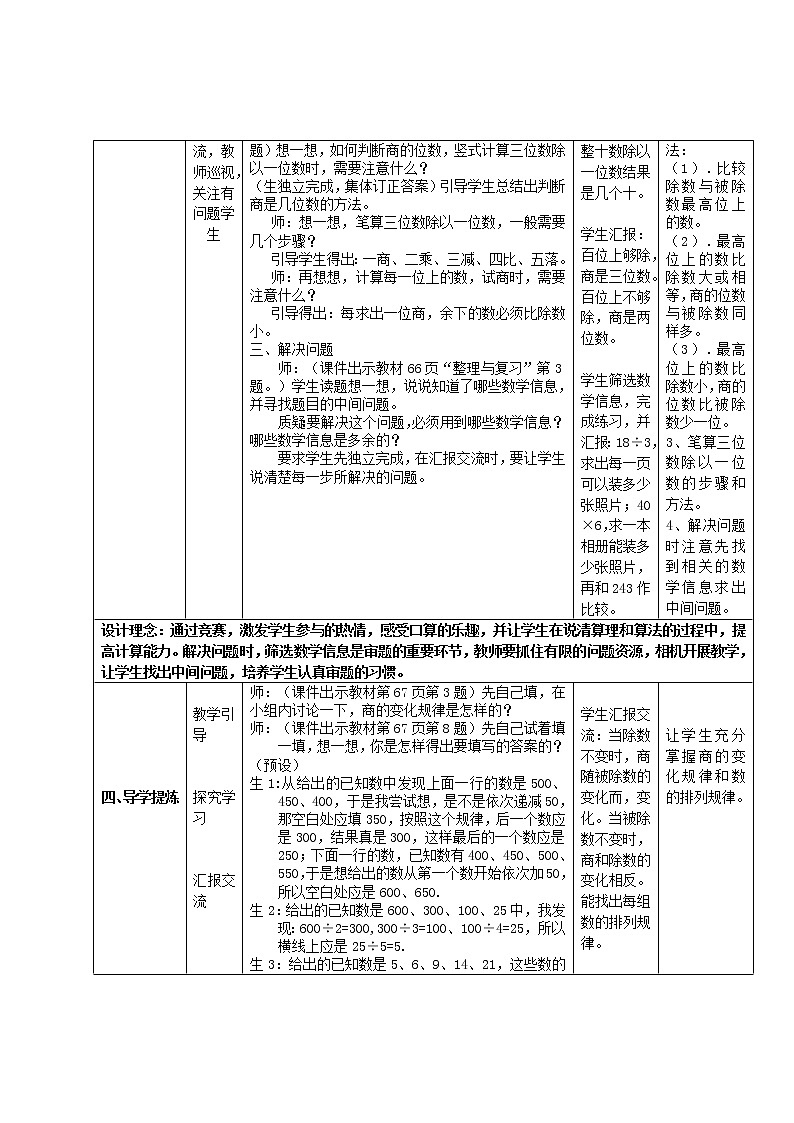 三年级下册数学教案-3.5 《整理与复习》  ︳西师大版02