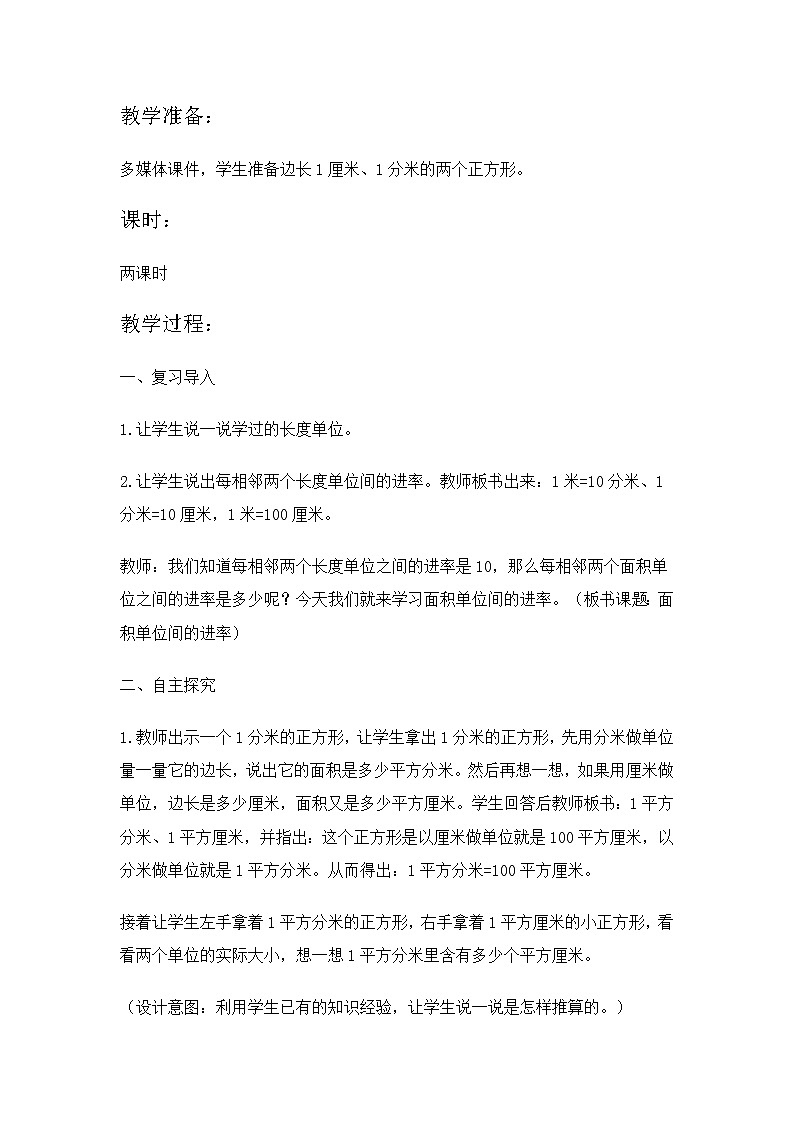 三年级下册数学教案-2.3 面积单位换算  ︳西师大版第2页