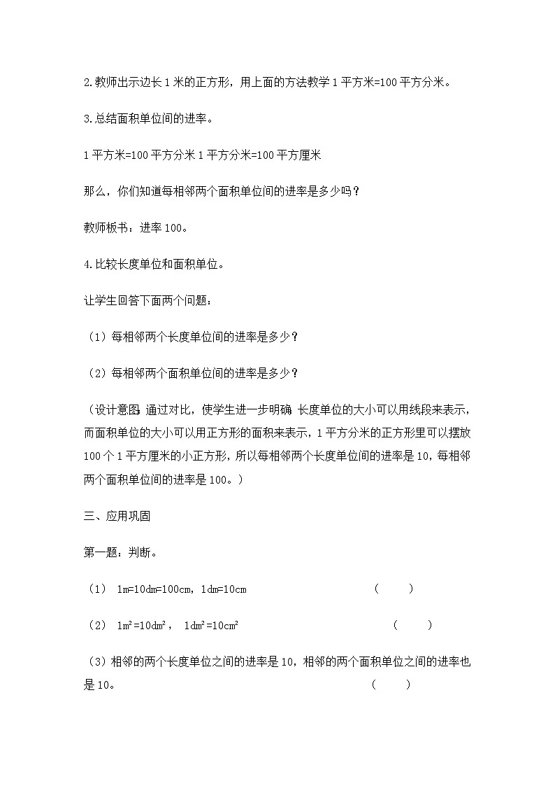 三年级下册数学教案-2.3 面积单位换算  ︳西师大版第3页