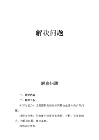 西师大版三年级下册问题解决教学设计及反思