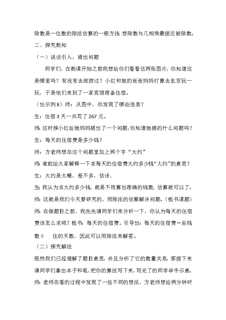 三年级下册数学教案-3.4用除法的估算解决问题   ︳西师大版第2页