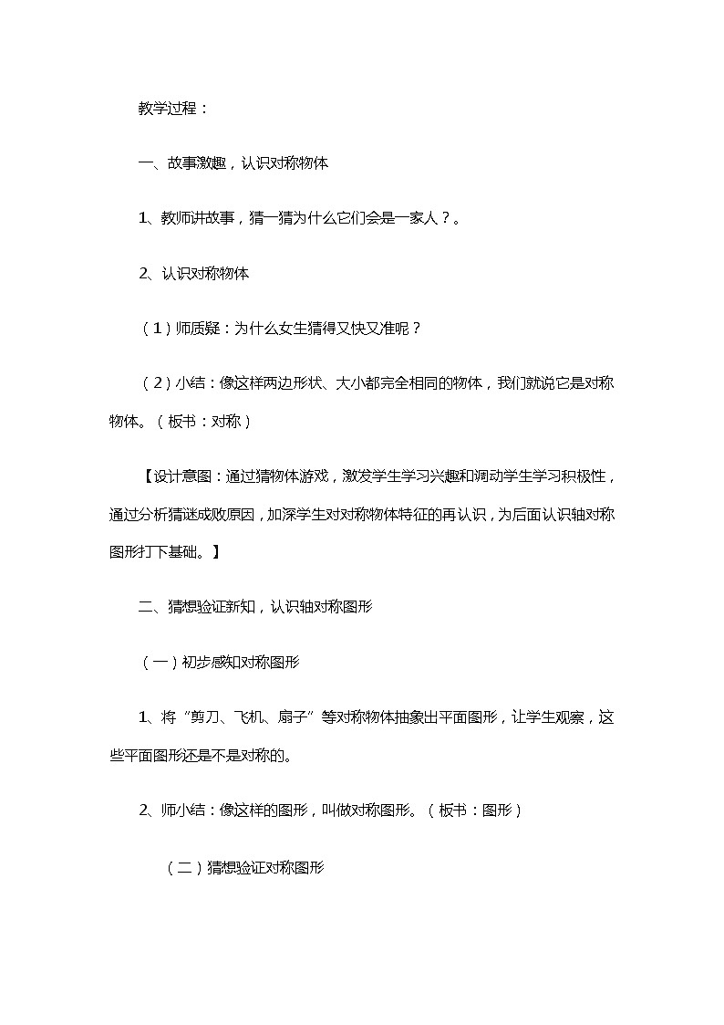 三年级下册数学教案-4.2  　认识轴对称图形 ︳西师大版02