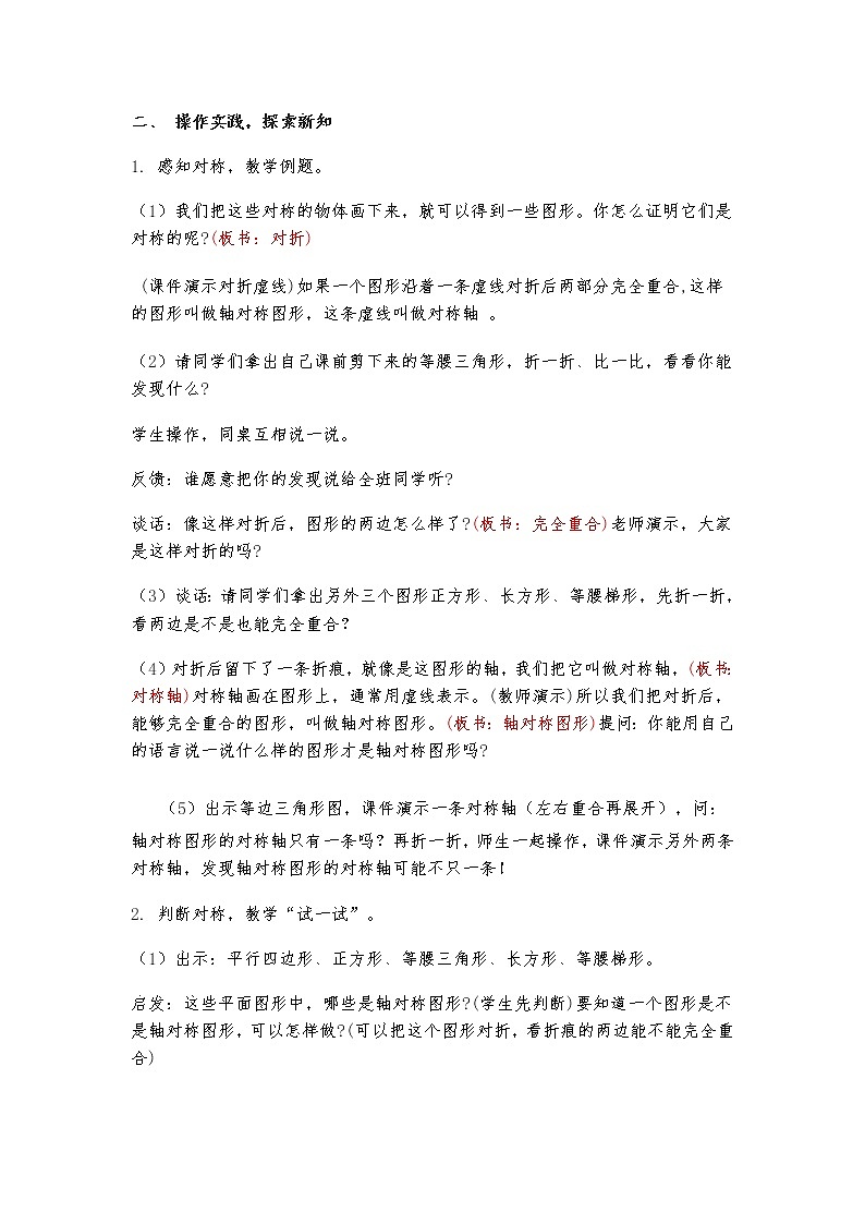 三年级下册数学教案-4.1  轴对称图形  ︳西师大版第2页