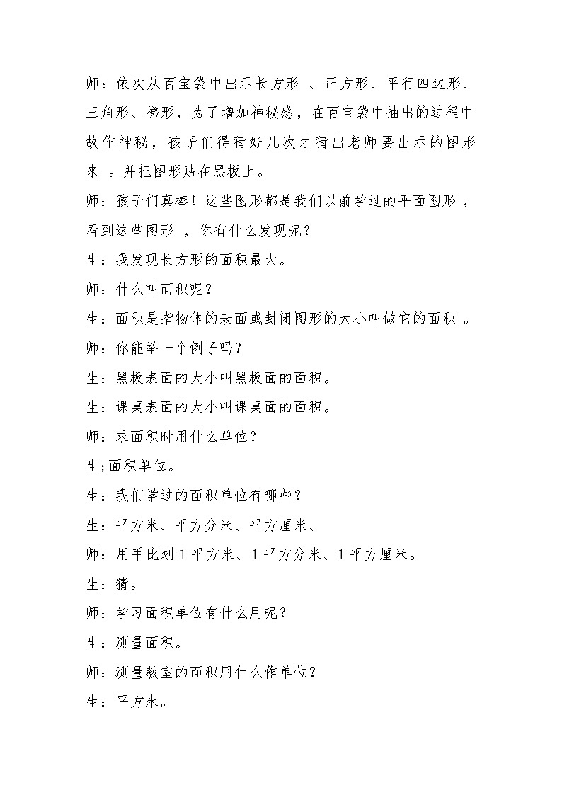 三年级下册数学教案-7.2.1 长方形的面积｜冀教版  (1)03