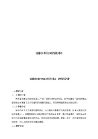 数学三年级下册七 长方形和正方形的面积教学设计