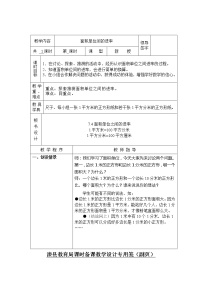 冀教版三年级下册七 长方形和正方形的面积教案及反思